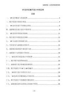 VR技术在展厅设计中的应用