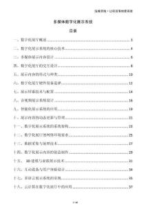 多媒体数字化展示系统