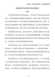 單目視覺乒乓球識別與定位系統(tǒng)設(shè)計(jì)