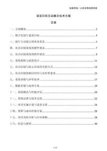 语音识别互动展示技术方案