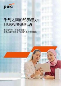 千島之國的經濟潛力：印尼投資新機遇