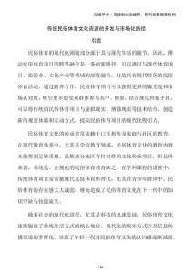 傳統(tǒng)民俗體育文化資源的開發(fā)與市場化路徑