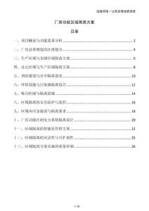 廠房功能區(qū)域隔離方案