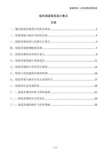 城市綠道景觀設(shè)計(jì)要點(diǎn)