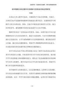 初中物理大單元教學(xué)中多媒體與信息技術(shù)的應(yīng)用研究