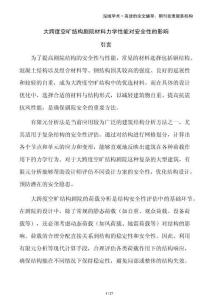 大跨度空曠結(jié)構(gòu)劇院材料力學(xué)性能對安全性的影響