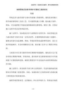 地鐵管線遷改懸吊保護(hù)方案施工組織優(yōu)化