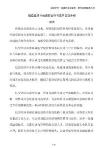 低空經(jīng)濟(jì)中的國際合作與競爭態(tài)勢分析