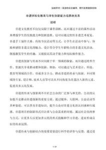 非遺學(xué)科化教育與學(xué)生創(chuàng)新能力培養(yǎng)的關(guān)系