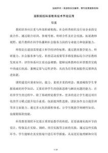 高職院校科普教育技術手段應用