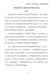 高職院校學生心理危機的干預模式與實踐