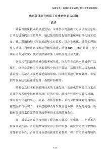 供水管道非開挖施工技術(shù)的創(chuàng)新與應(yīng)用