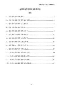 光伏電站高效巡檢與維修系統