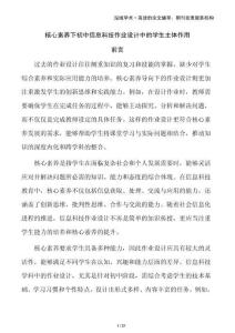 核心素養(yǎng)下初中信息科技作業(yè)設(shè)計(jì)中的學(xué)生主體作用