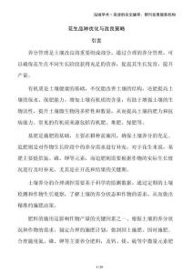 花生品種優(yōu)化與改良策略