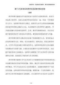 基于STEAM理念的跨學(xué)科英語(yǔ)教學(xué)模式探索