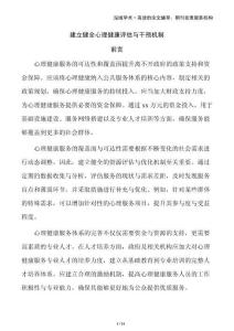 建立健全心理健康評估與干預(yù)機(jī)制