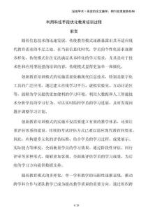 利用科技手段優(yōu)化教育培訓(xùn)過(guò)程