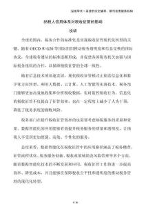 納稅人信用體系對(duì)稅收征管的影響