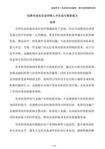 培養(yǎng)專業(yè)化農(nóng)業(yè)擔保人才隊伍與服務能力