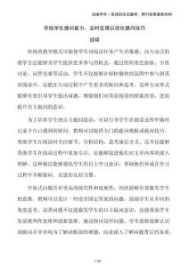 評(píng)估學(xué)生提問(wèn)能力，及時(shí)反饋以?xún)?yōu)化提問(wèn)技巧