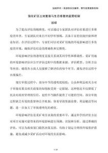 強化礦區(qū)土地復(fù)墾與生態(tài)修復(fù)的監(jiān)管機制