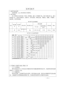 塔吊日常使用技術交底