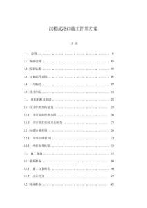 沉箱式港口施工管理方案