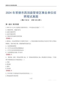 2024年常德市西洞庭管理區(qū)事業(yè)單位招聘筆試真題