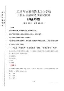 2025年安徽省淮北衛(wèi)生學(xué)校招聘考試真題