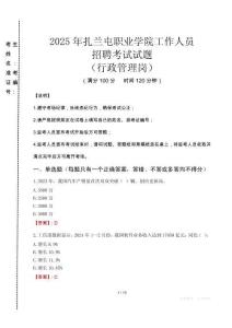 2025年扎蘭屯職業(yè)學(xué)院招聘真題(行政管理崗)