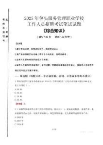 2025年包頭服務(wù)管理職業(yè)學(xué)校招聘考試真題