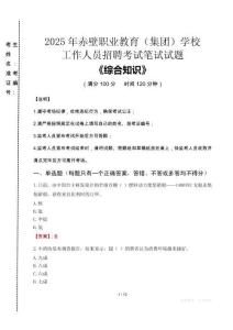 2025年赤壁職業(yè)教育（集團(tuán)）學(xué)校招聘考試真題