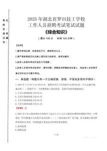 2025年湖北省羅田技工學(xué)校招聘考試真題