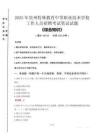 2025年貴州特殊教育中等職業(yè)技術(shù)學(xué)校招聘考試真題