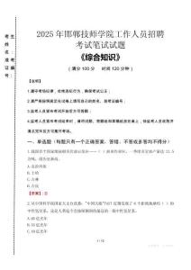 2025年邯鄲技師學(xué)院招聘考試真題