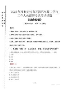 2025年呼和浩特市萬通汽車技工學校招聘考試真題