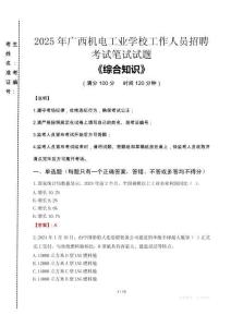 2025年廣西機(jī)電工業(yè)學(xué)校招聘考試真題