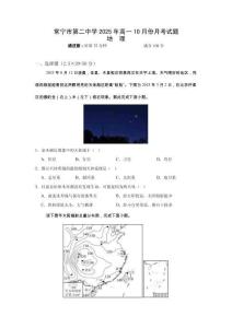 常寧市第二中學2025年高一10月份月考地理試題