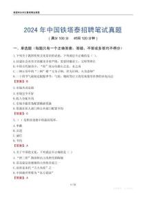 2024年中國鐵塔泰招聘筆試真題