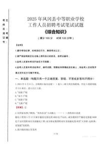 2025年鳳岡縣中等職業(yè)學校招聘考試真題