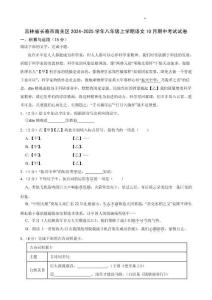 吉林省長春市南關(guān)區(qū)2024-2025學(xué)年八年級(jí)上學(xué)期10月期中考試語文試卷