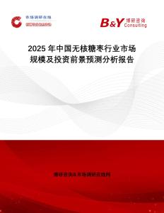 2025年中國無核糖棗行業市場規模及投資前景預測分析報告