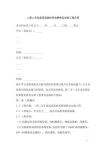 二零二五年度高清監(jiān)控系統(tǒng)更換及安裝工程合同