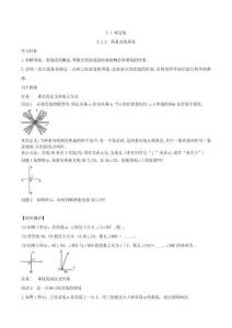 【導學案及答案】7.1.2　兩條直線垂直