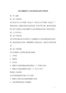 2025版數(shù)據(jù)中心水電系統(tǒng)優(yōu)化安裝工程合同