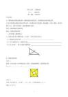 【導(dǎo)學(xué)案及答案】17.1 勾股定理  第1課時 勾股定理導(dǎo)學(xué)案