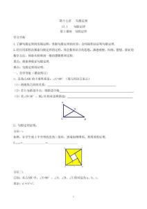 【導學案及答案】17.1 勾股定理  第1課時 勾股定理導學案