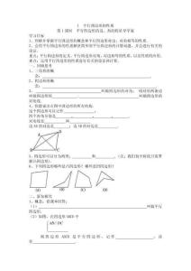 【導學案及答案】18.1.1 平行四邊形的性質  第1課時 平行四邊形的邊、角的特征導學案