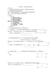 【導學案及答案】18.2.1 矩形  第2課時 矩形的判定導學案
